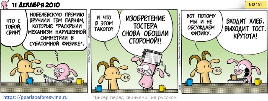 Комикс 2010-12-11
