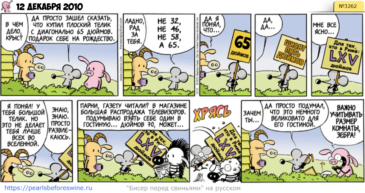 Комикс 2010-12-12
