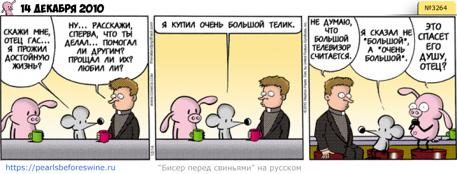 Комикс 2010-12-14