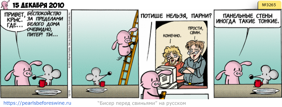 Комикс 2010-12-15