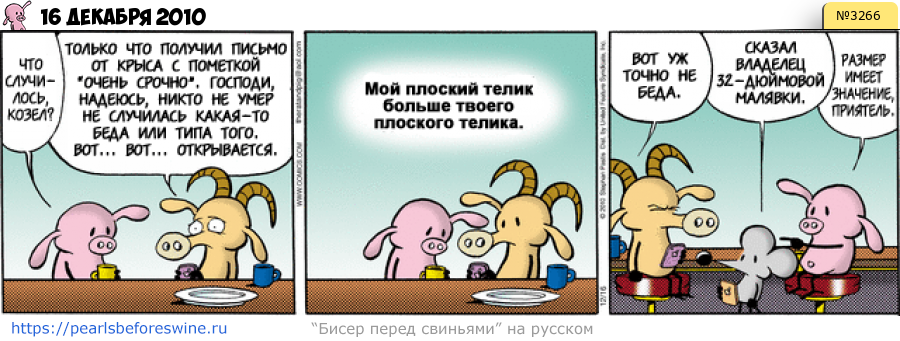 Комикс 2010-12-16