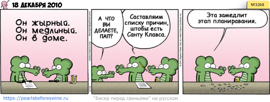 Комикс 2010-12-18