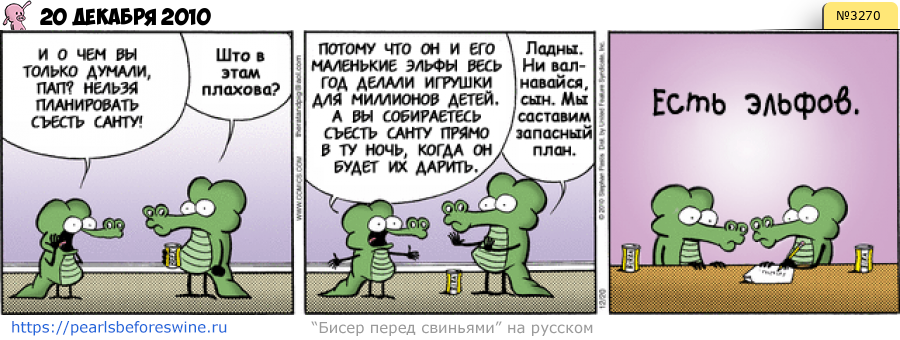 Комикс 2010-12-20