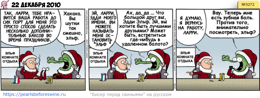 Комикс 2010-12-22