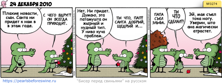 Комикс 2010-12-24