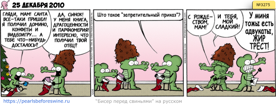 Комикс 2010-12-25