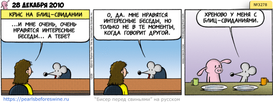 Комикс 2010-12-28