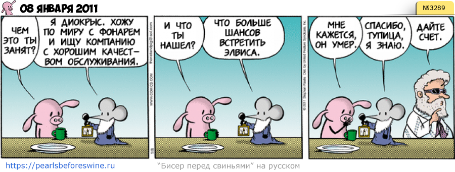 Комикс 2011-01-08