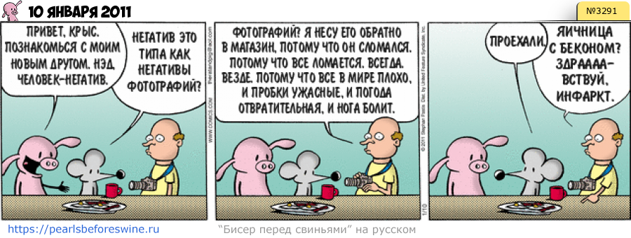 Комикс 2011-01-10