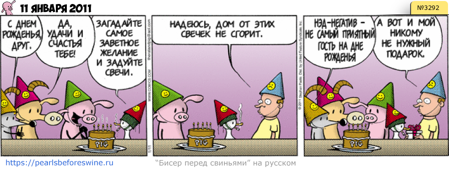 Комикс 2011-01-11