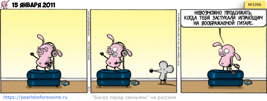 Комикс 2011-01-15