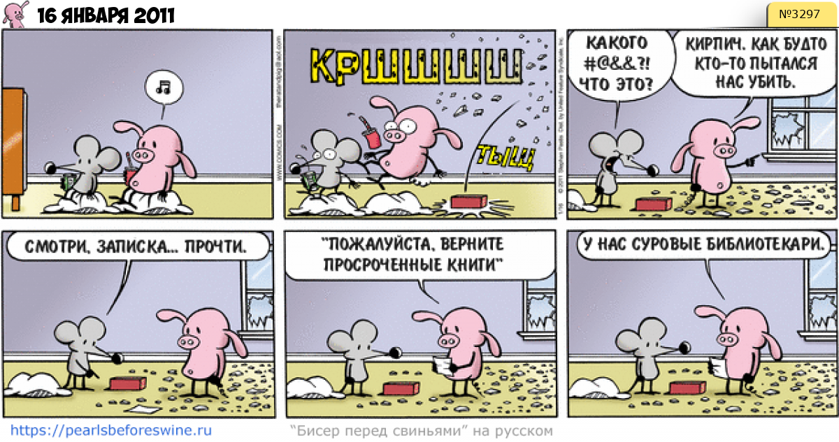 Комикс 2011-01-16