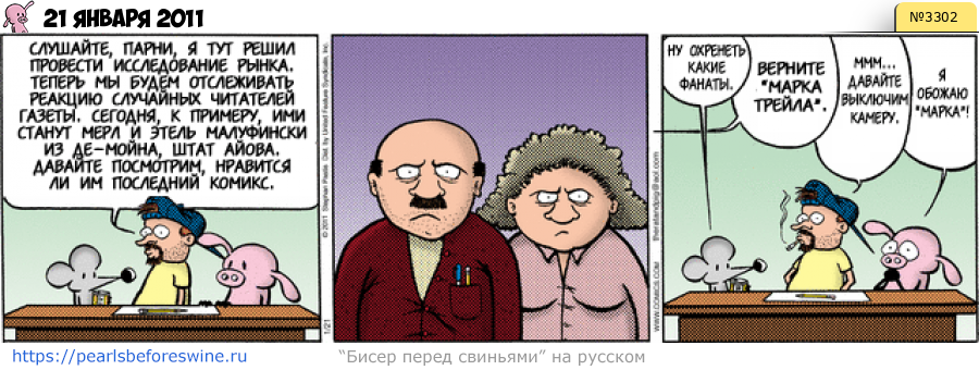 Комикс 2011-01-21