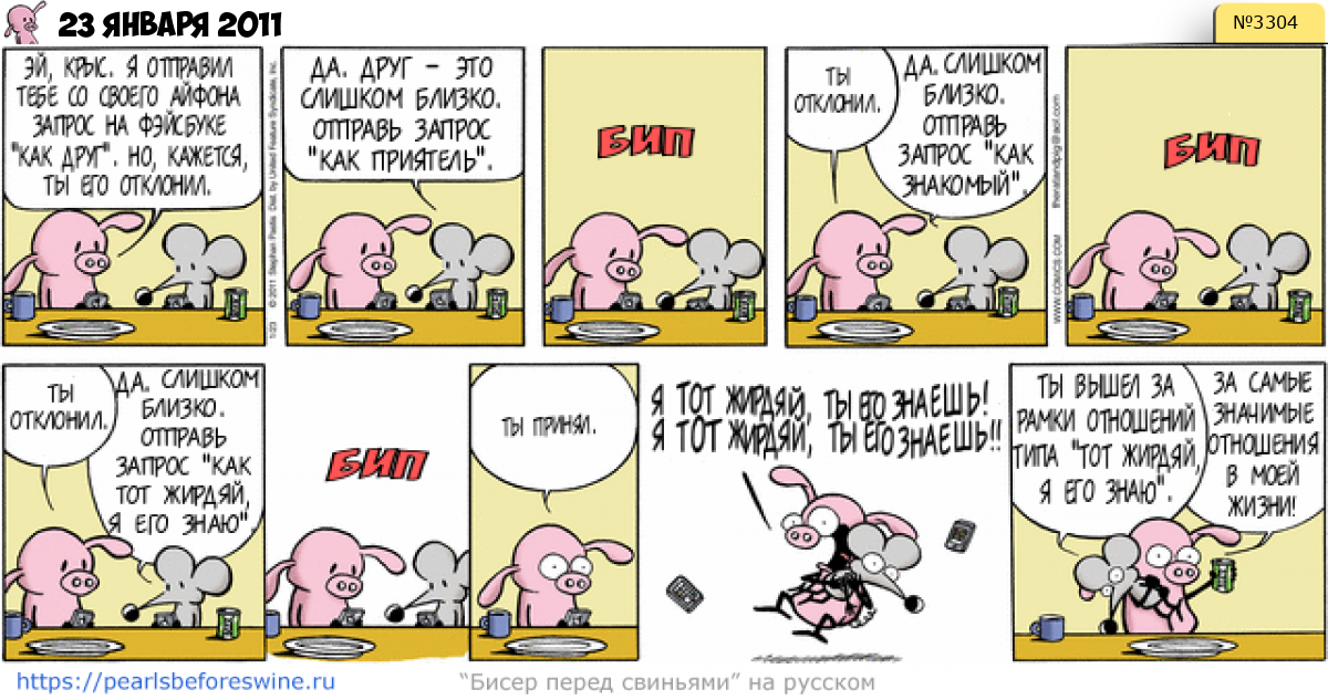 Комикс 2011-01-23