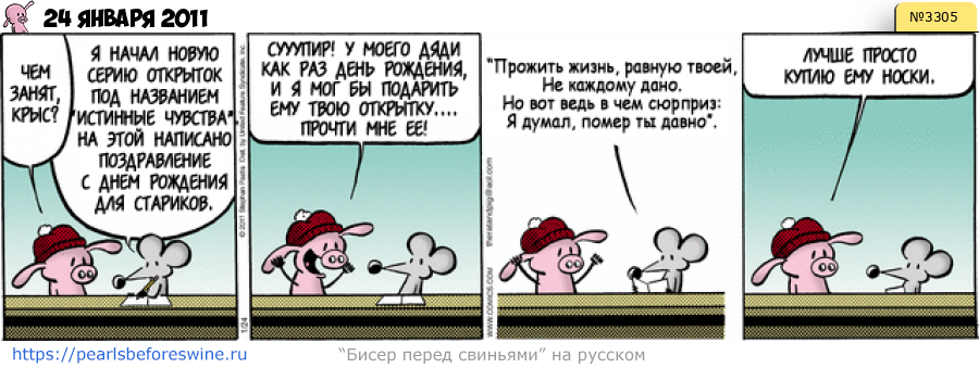 Комикс 2011-01-24