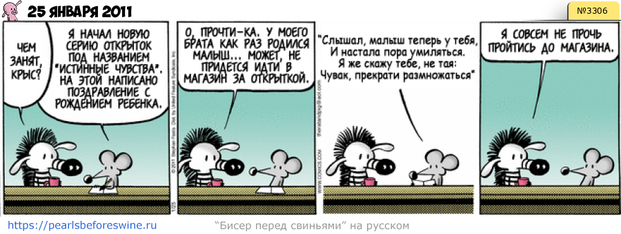 Комикс 2011-01-25
