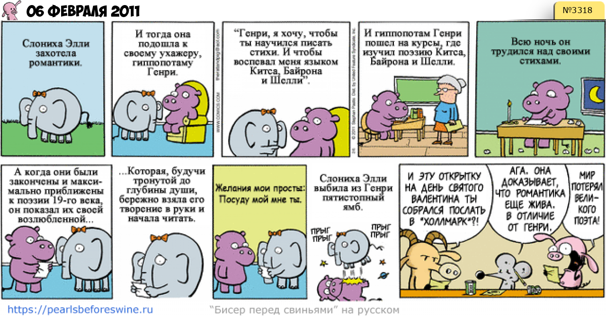 Комикс 2011-02-06