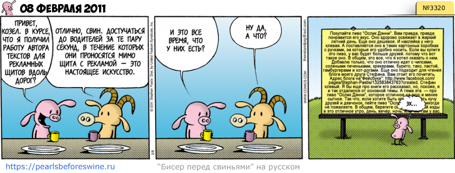 Комикс 2011-02-08