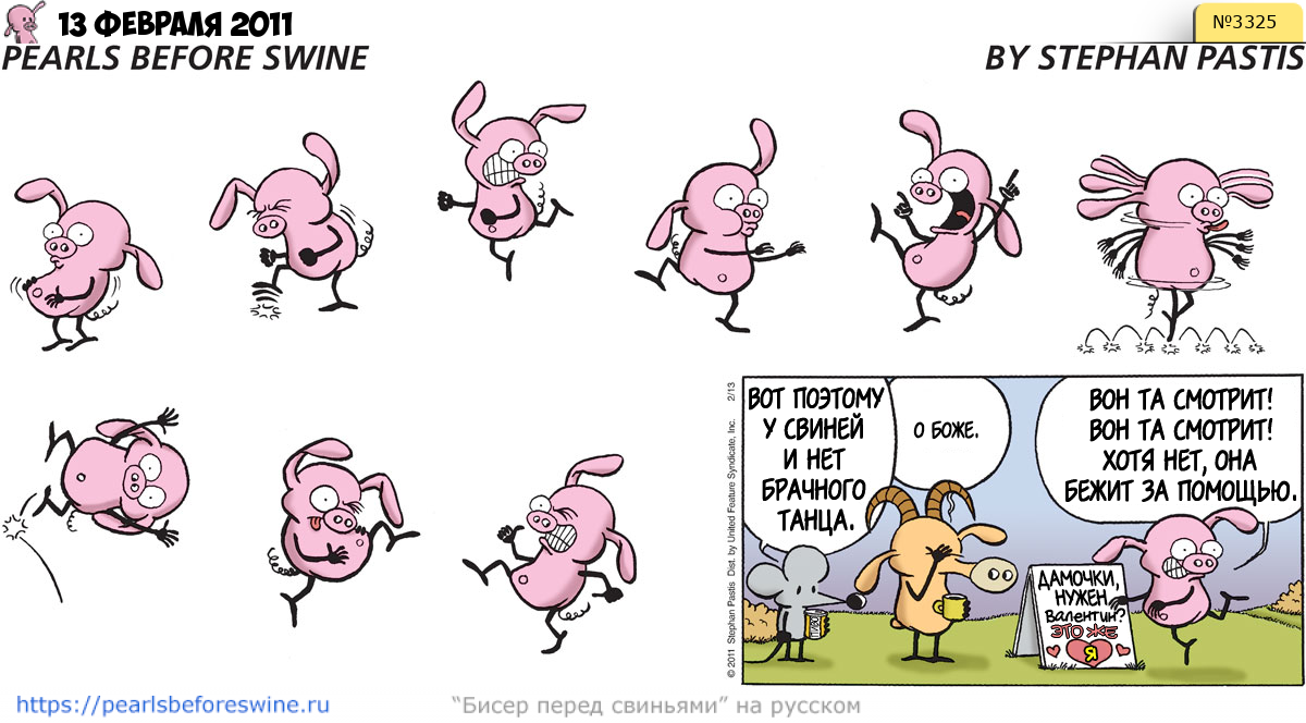 Комикс 2011-02-13