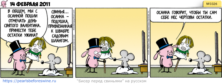 Комикс 2011-02-14