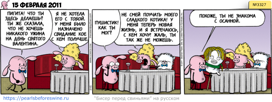 Комикс 2011-02-15