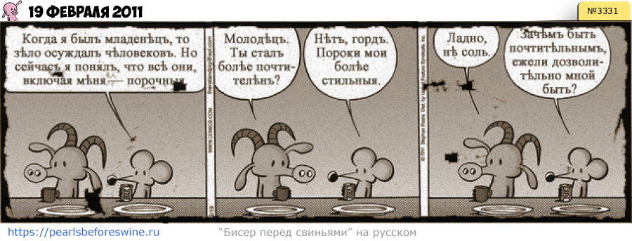 Комикс 2011-02-19