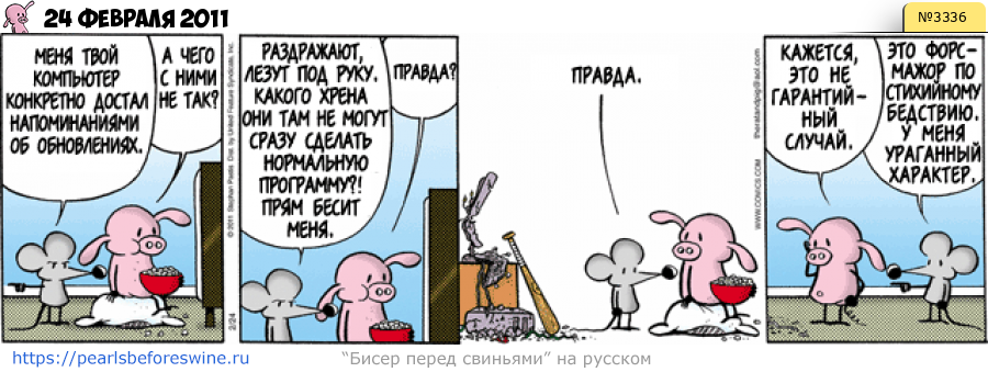 Комикс 2011-02-24