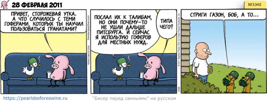 Комикс 2011-02-28