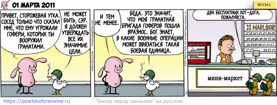 Комикс 2011-03-01