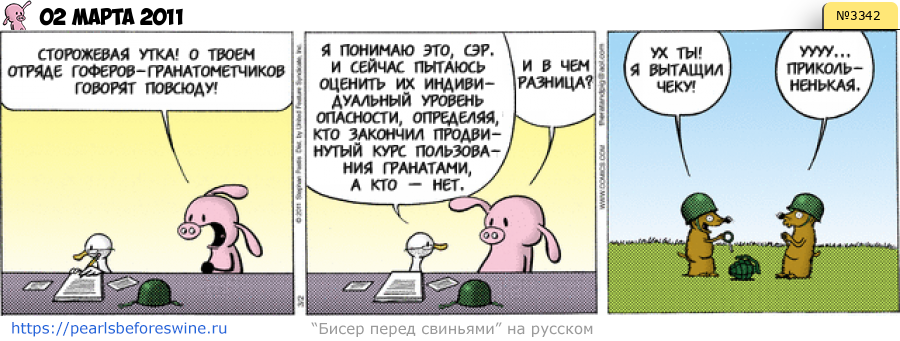 Комикс 2011-03-02