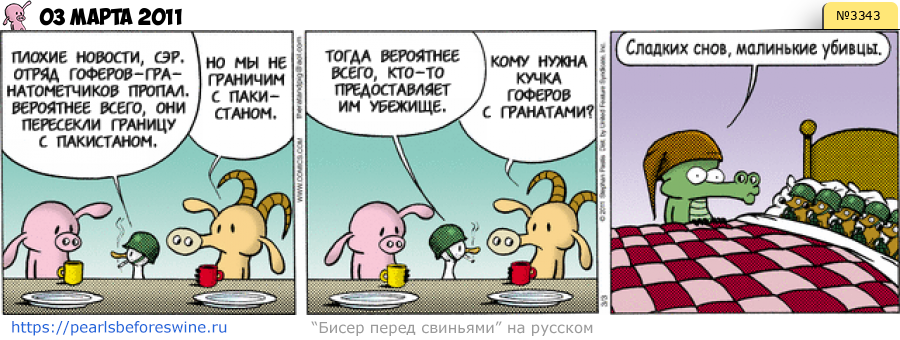 Комикс 2011-03-03