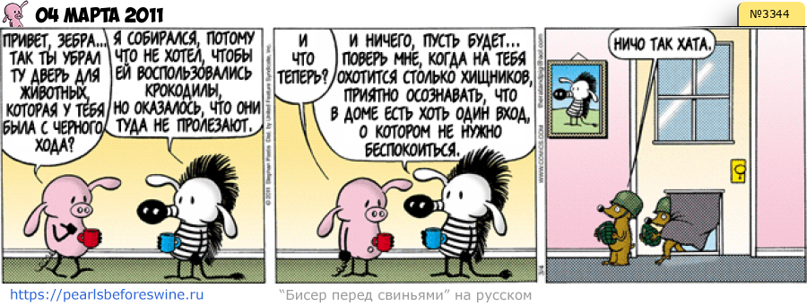 Комикс 2011-03-04