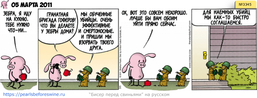 Комикс 2011-03-05