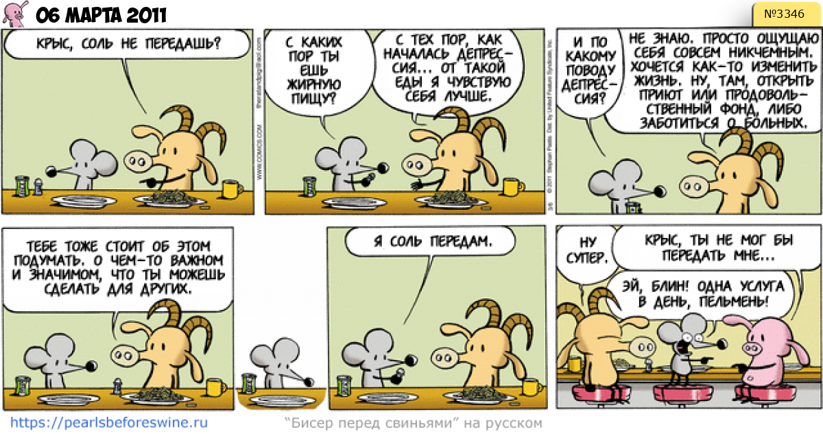 Комикс 2011-03-06
