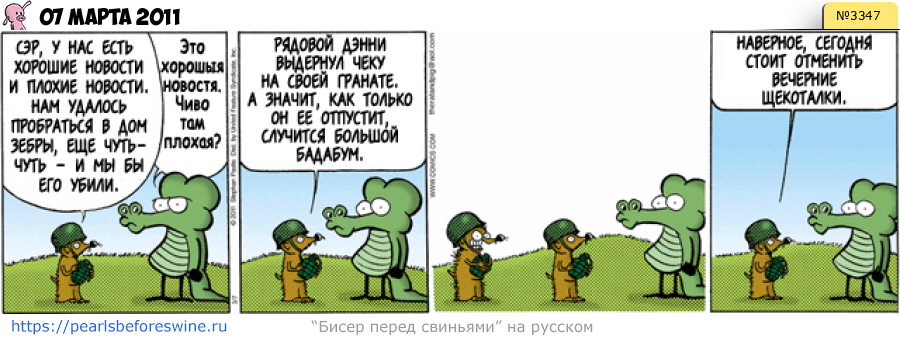 Комикс 2011-03-07