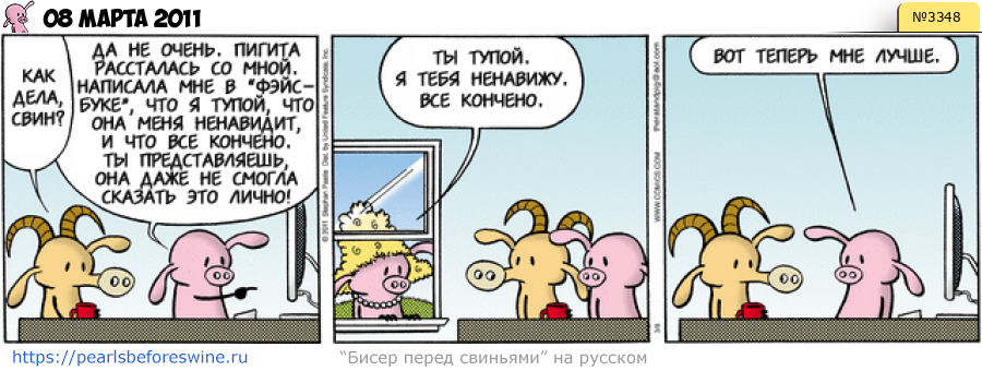 Комикс 2011-03-08