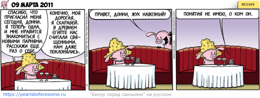 Комикс 2011-03-09