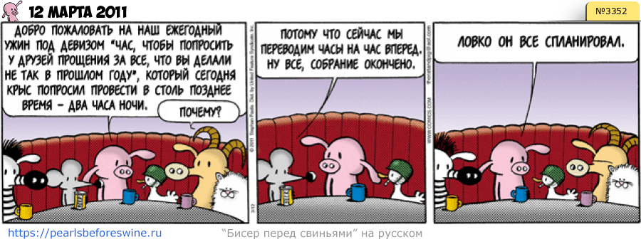 Комикс 2011-03-12