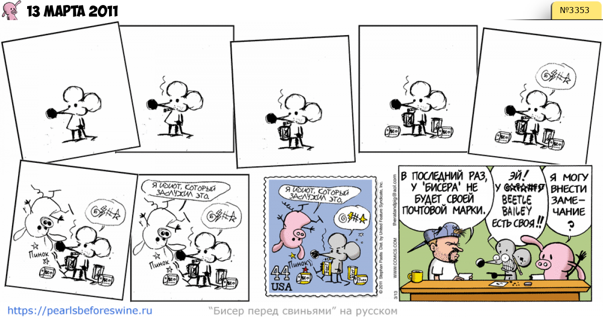 Комикс 2011-03-13