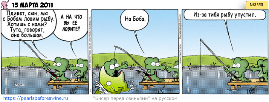 Комикс 2011-03-15