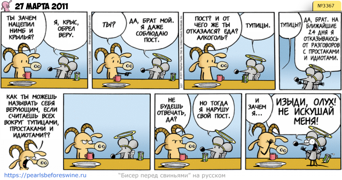 Комикс 2011-03-27