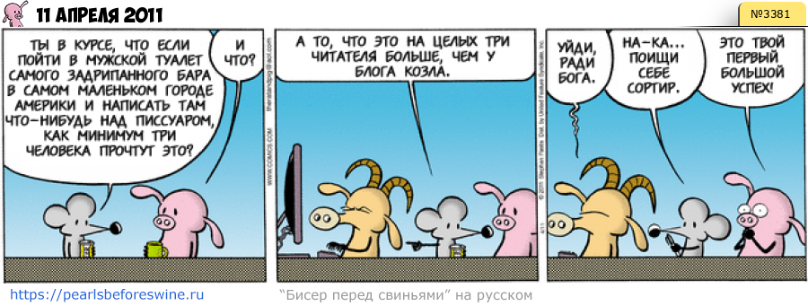 Комикс 2011-04-11