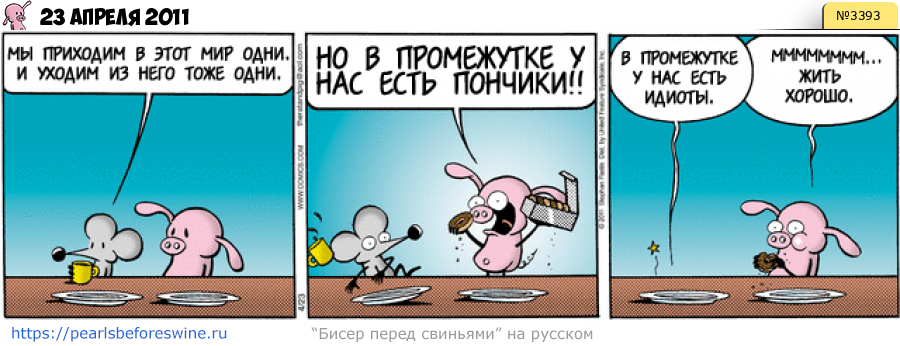 Комикс 2011-04-23