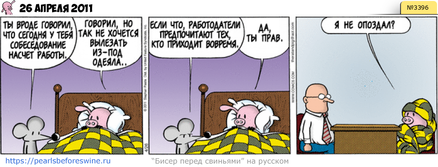 Комикс 2011-04-26