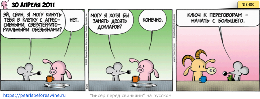 Комикс 2011-04-30