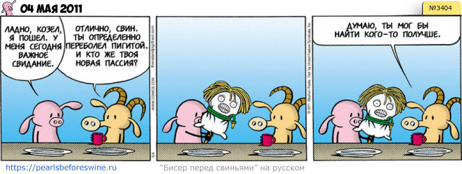 Комикс 2011-05-04