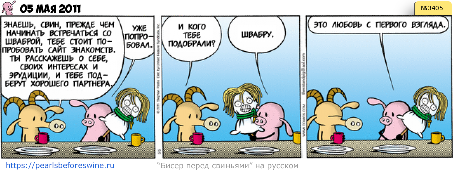 Комикс 2011-05-05