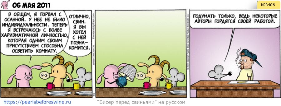 Комикс 2011-05-06