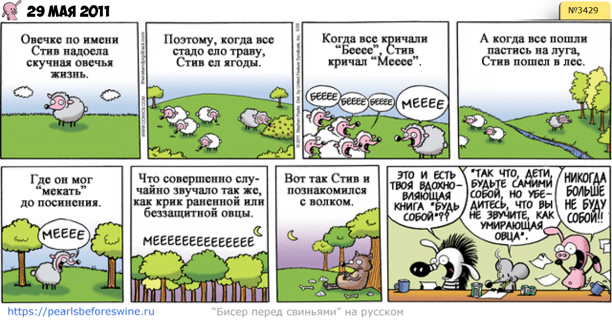 Комикс 2011-05-29