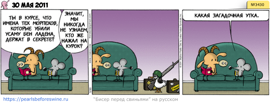 Комикс 2011-05-30
